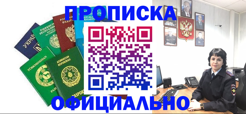 временная регистрация адрес в Приморско-Ахтарске